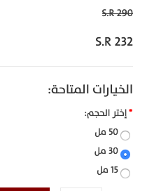 السعر الصحيح في صفحة المنتج